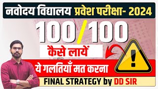 Final strategy for JNVST🔥🔥 Navodaya Vidyalaya Exam 20 January Class 6th [upl. by Lacagnia]