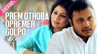 Prem Othoba Opremer Golpo  Mishu Sabbir  Tanzika  Bangla Natok 2017 [upl. by Eymaj]