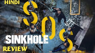 SinkHole 2021 Review  sinkhole trailer hindi  sinkhole movie review [upl. by Warwick]