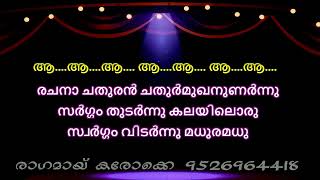 Sangeethame amara sallapame Karaoke Malayalam Lyrics [upl. by Alehtse]