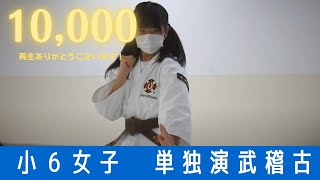 少林寺拳法 小学生拳士 単独演武稽古 [upl. by Jaffe140]