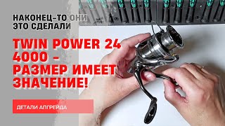 TWIN POWER 24 4000 Детали апгрейда 4k [upl. by Anse]