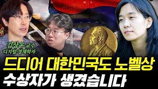 김상윤박정호 4편 노벨상 수상자를 결정하는 메커니즘 박정호교수 여의도멘션 김상윤교수 노벨상 [upl. by Casady]