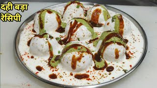 सॉफ्ट दही भल्ले बनाने का सबसे आसान तरीका  Dahi Bhalla Vada Recipe  Easy Dahi Vada  ChefAshok [upl. by Nyleek]