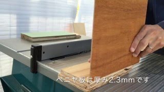 マキタ 255mm マルノコ盤 2703 table saw 溝加工 [upl. by Ainafetse]