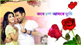 bengali love status 💕 bengali love status video 💓 WhatsApp Status Romantic love status best song [upl. by Irik]