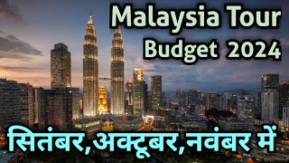 Malaysia in September October  Malaysia Tour Budget  malaysia tour package india to Malaysia Trip [upl. by Anthiathia]