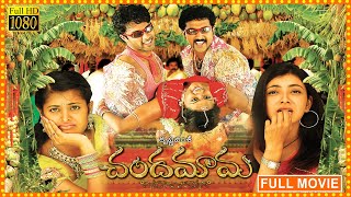 Chandamama Full Length Telugu Movie  Navadeep  Kajal  Shivabalaji  Sindhu Menon  Cinema Ticket [upl. by Coral]