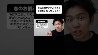 【恋愛相談】彼氏彼女がいい人すぎて自信なくなっちゃう人へ [upl. by Jazmin639]