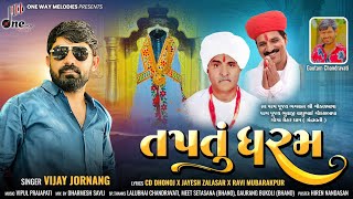 Taptu Dharam  Vijay Jornang  તપતુ ધરમ  Vijay Jornang New Song  onewaymelodies [upl. by Elirpa602]