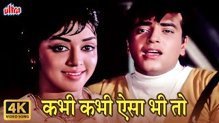 Kabhi Kabhi Aisa Bhi  WARIS 1969  Rafi Lata Romantic Song  Jeetendra Hema Malini [upl. by Rolyat335]