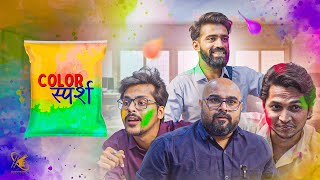 Colorsparsh  Holi 2k24 Comedy Video  Kaminey Frendzz [upl. by Shifra]