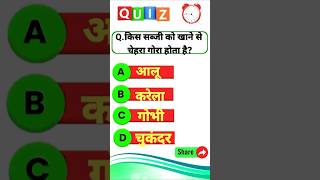 Gk questionsGk question and answers general knowledgeGk quiz youtubeshorts [upl. by Hueston]