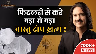 फिटकरी करे वास्तु दोष खत्म  fitkarikefayde vastu vastutips drpuneetchawla [upl. by Ecirehs]