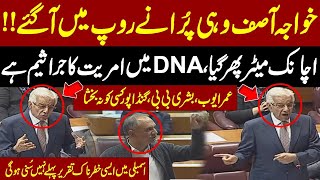 Khawaja Asifs Fiery Speech Against PTI and Omar Ayub  National Assembly Session [upl. by Selassie]