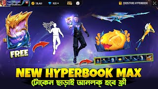 নতুন হাইপার বুক ম্যাক্স 🔥 নতুন ইমোট ও গ্লুওয়াল  New Hyper Book Free Fire  Trkf Gaming [upl. by Elac]