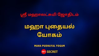 மஹா புதையல் யோகம்  MAHA PUDHAYAL YOGAM  Sri Mahalakshmi Jothidam  Tamil Astrology [upl. by Nowad]