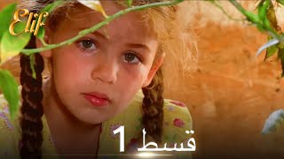 Elif Episode 1  Urdu Dubbed  Turkish Drama [upl. by Notsgnal690]