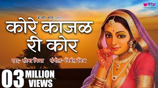 Kore Kajal Ki Kor  Rajasthani Song  Rajasthani Lok Geet  Seema Mishra  Veena Music [upl. by Lion]