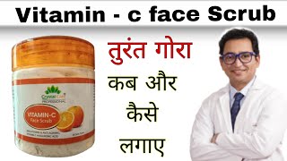 how to use face scrub skin care tips  Crystal Care VitaminC scrub  how to apply face scrub Hindi [upl. by Publia]