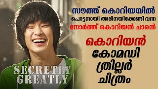 Secretly Greatly 2013 Korean full movie Explained in Malayalam  Part 2  Cinema Katha [upl. by Estell]