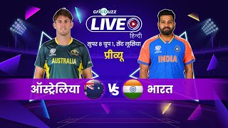 T20 World Cup Super 8  Australia v India प्रीव्यू [upl. by Aloysius]