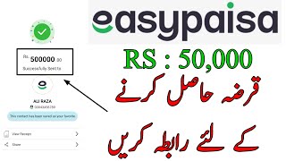 easypaisa loan lene ka tarika 2024  easypaisa loan information 2024  how to repay easypaisa loan [upl. by Araiet]