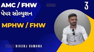 AMC FHW paper solution 3  પેપર સોલ્યુશન  નિકુંજ રમણા  lcabhavnagar amc fhw papersolution [upl. by Manley]