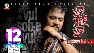 Vul Sobi Vul  Andrew Kishore  ভুল সবই ভুল  এ্যান্ড্রু কিশোর  Music Video [upl. by Humfried]