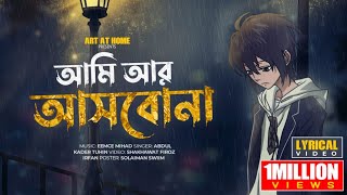 AMI R ASHBONA  আমি আর আসবোনা  Official Lyrical Video  Eemce Mihad  Tuhin  Bangla New Song [upl. by Adamski517]