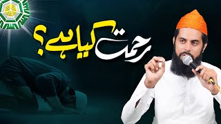 Rehmat Kiya Hai  Allah Ka Fazal  Latest Bayan  AlBurhaniyaPakistan  رحمت کیا ہے؟ [upl. by Alabaster902]