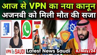 आज से VPN का नया कानून😱 अजनबी को मिली मौत की सजाImportant News Saudi Jawaid Vlog [upl. by Wailoo287]