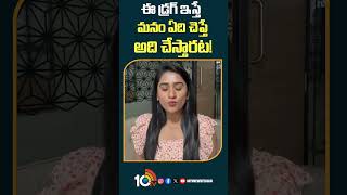 ఈ డ్రగ్ ఇస్తే మనం ఏది చెప్తే అది చేస్తారట  Scopolamine NewDrug 10tv [upl. by Finella]