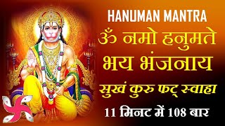 Om Namo Hanumate Bhaybhanjanay 108 Times Super Fast  Hanuman Mantra [upl. by Poliard]