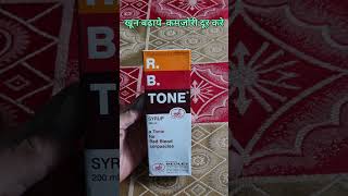 RBTone syrup uses dosage shorts youtubeshorts [upl. by Aigil]