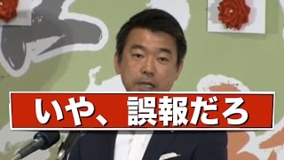 【慰安婦誤報じゃない！】 橋下徹「いや、誤報だろ」 朝日新聞の政治部磯貝記者論に見事に展開 [upl. by Ettennod]