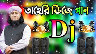 Tahari mashup Remix  tiktok viral dj gan  তাহেরি ডিজে গান dj 2022  Bangla dj song 2022  Dj Antu [upl. by Harras]