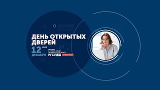 День открытых дверей РГСУ Медицинский факультет [upl. by Rostand459]