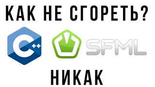 SFML C Visual Studio 2019 Сборка Подключение Запуск [upl. by Addie]