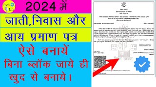 जाती निवास और आय प्रमाण पत्र ऑनलाइन आवेदन कैसे करें 2024 jati Awasiya Online Kaise Kare 2024 [upl. by Martelle659]