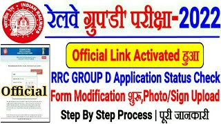 RRC GROUP D OFFICIAL APPLICATION STATUS CHECK amp FORM MODIFICATION LINK ACTIVATEDSTEP BY STEP CHECK [upl. by Khajeh885]