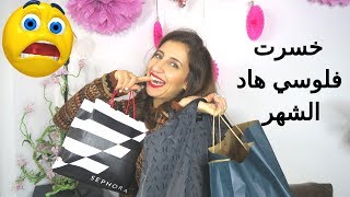 Haul Soldes  اللي بغا يجمع العام طويل [upl. by Eillil]