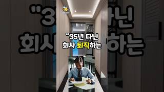 35억 아파트 달라는 아들 은퇴 앞둔 아버지의 선택 [upl. by Pudendas]