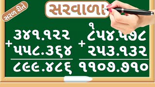 Saravala  Chha ank na point vala saravala  Sarvala na dakhla  Addition  Maths In Gujarati [upl. by Noiro]