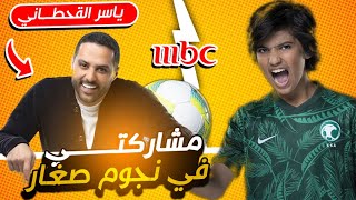 عزيزأنور في برنامج نجوم صغار مع ياسر القحطاني على MBC 😍  تحدي العارضه ناررري ⚽️🔥 [upl. by Heinrich142]