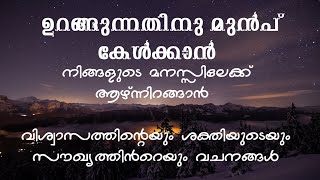 Nonstop Malayalam bible verses about faith strength and health [upl. by Belmonte]