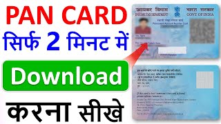 Pan Card Download Kaise Kare  Pan Card Kaise Download Karen  How To Download Pan Card Online [upl. by Aiasi]