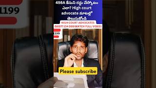 498A కేసుని రద్దు చేస్కోటం ఎలా High court advocate మాటల్లో తెలుసుకోండిquash false FIR [upl. by Eiramanna829]