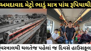 My First Experience in Ahmedabad Metro  most Affordable metro in the world  ticket price timing [upl. by Acisey369]