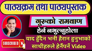 पाठ्यक्रमको शाब्दिक संकुचित र व्यापक अर्थ भाग १  Curriculum  Pathyakram  Shikshak sewa Aayog [upl. by Cross198]